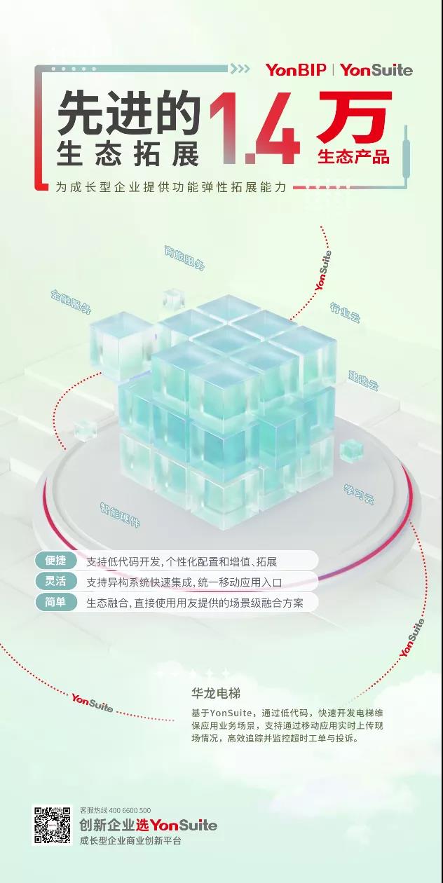 用友yonsuite过人之处 用友yonsuite过人之处
