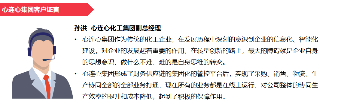 心连心集团客户证言