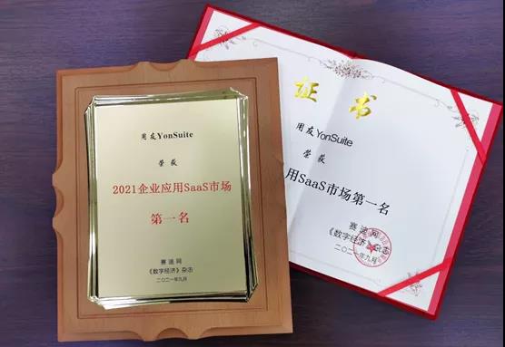用友yonsuite荣获Saas市场第一名