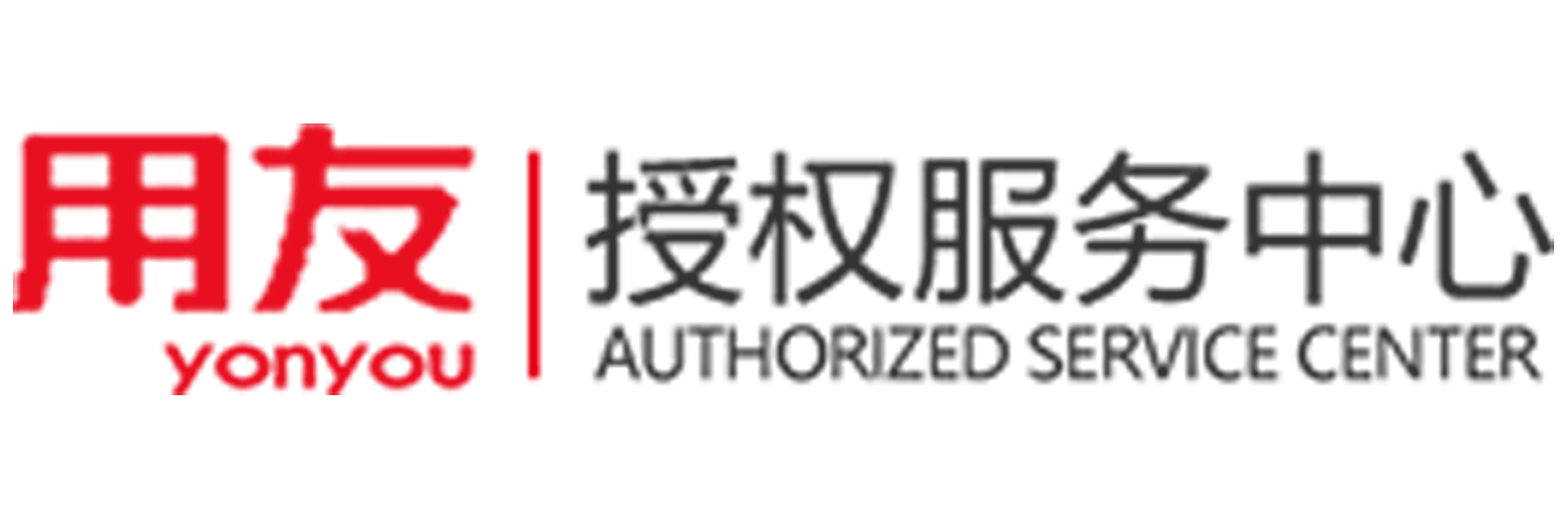 用友服务商