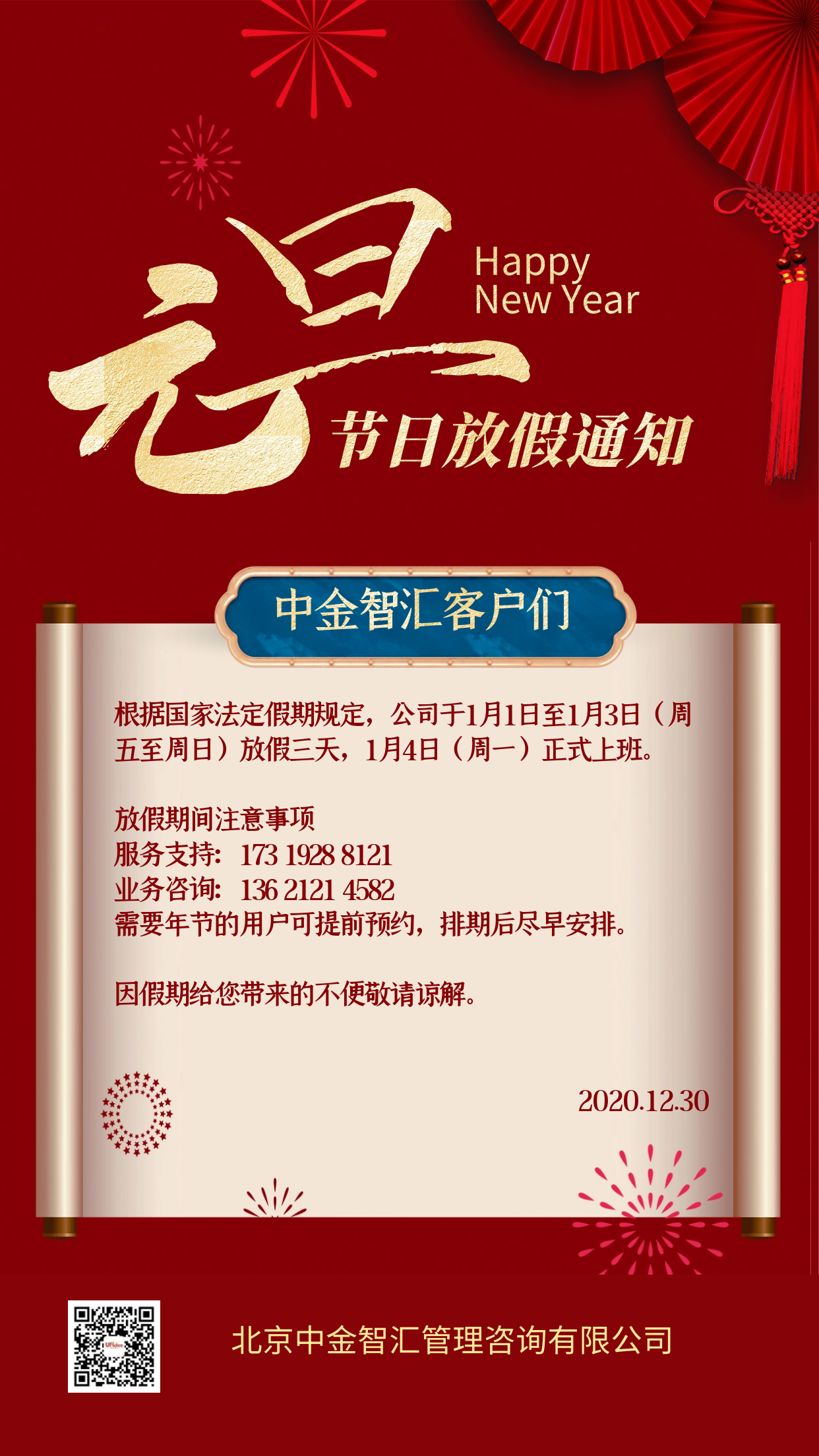 元旦放假通知1.png