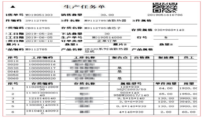 生产任务单 生产任务单
