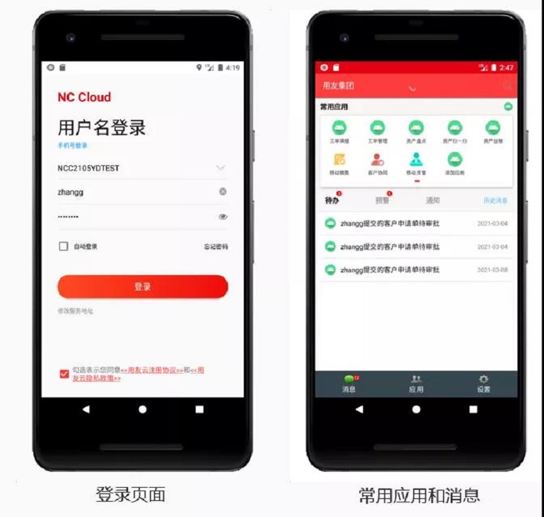 用友NC Cloud移动管理专家