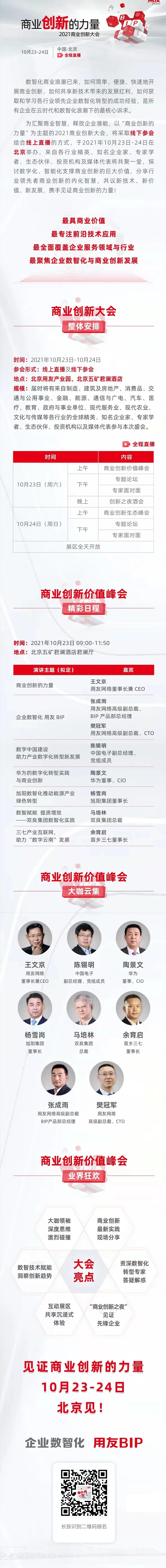 商业创新大会(1)(1).jpg