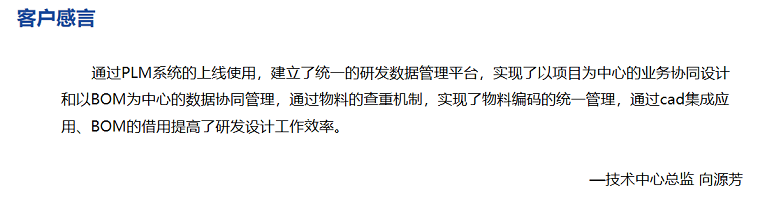 客户感言 客户感言