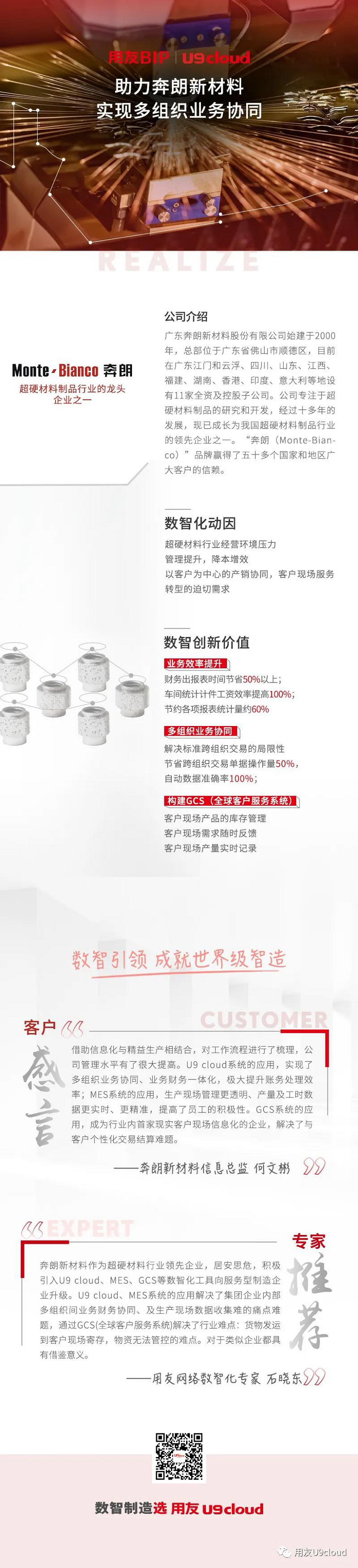 U9cloud助力奔朗新材料实现多组织业务协同