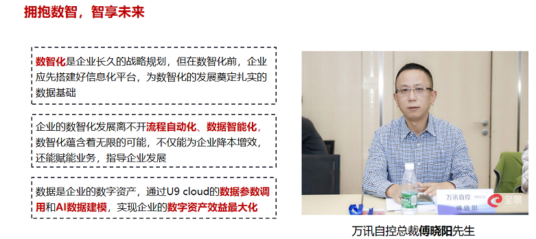 拥抱数智、智享未来 拥抱数智、智享未来