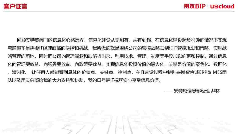客户证言