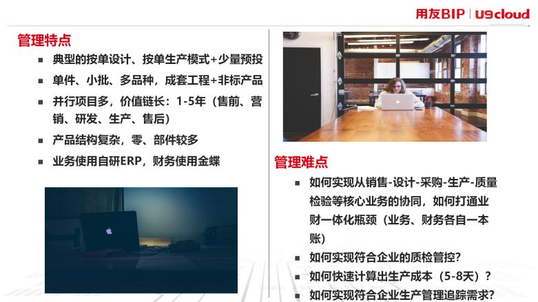 管理特点
