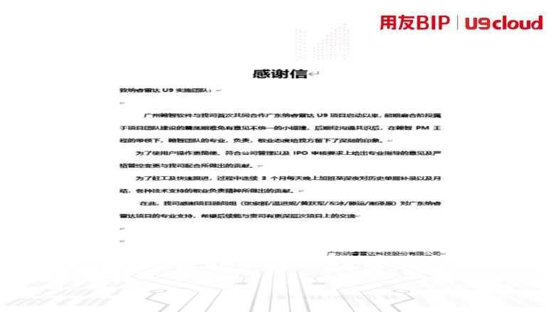感谢信