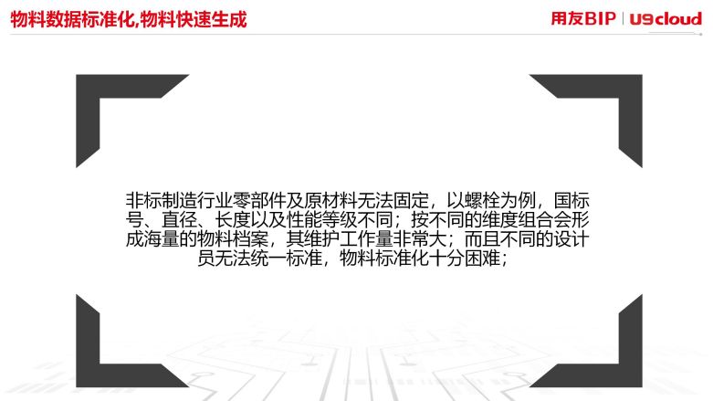 物料数据标准化，物料快速生成