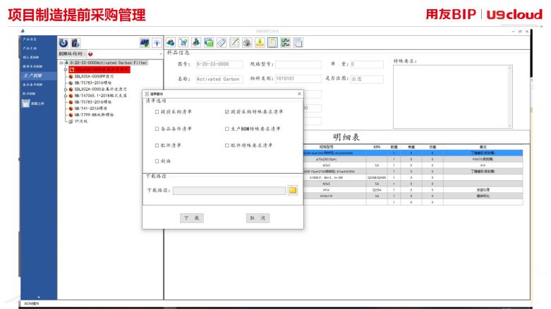 项目制造提前采购管理