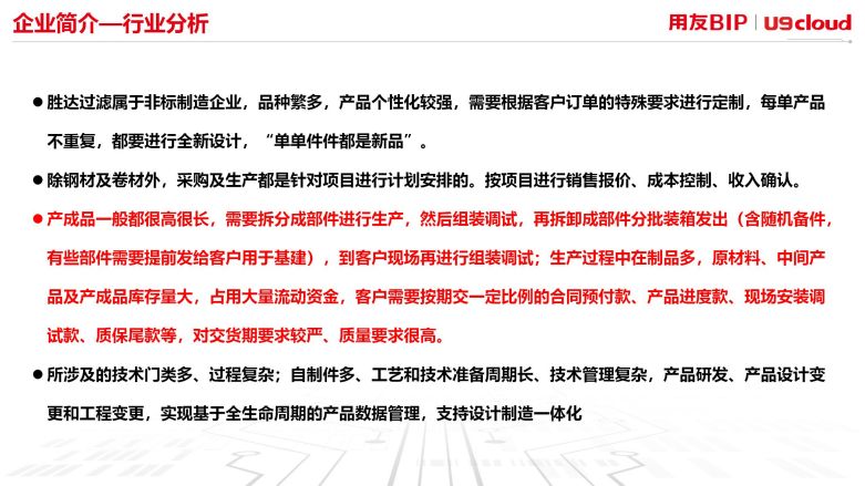 企业简介-行业分析