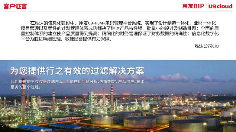 客户证言