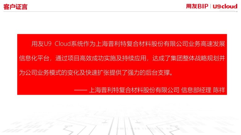 客户证言 客户证言