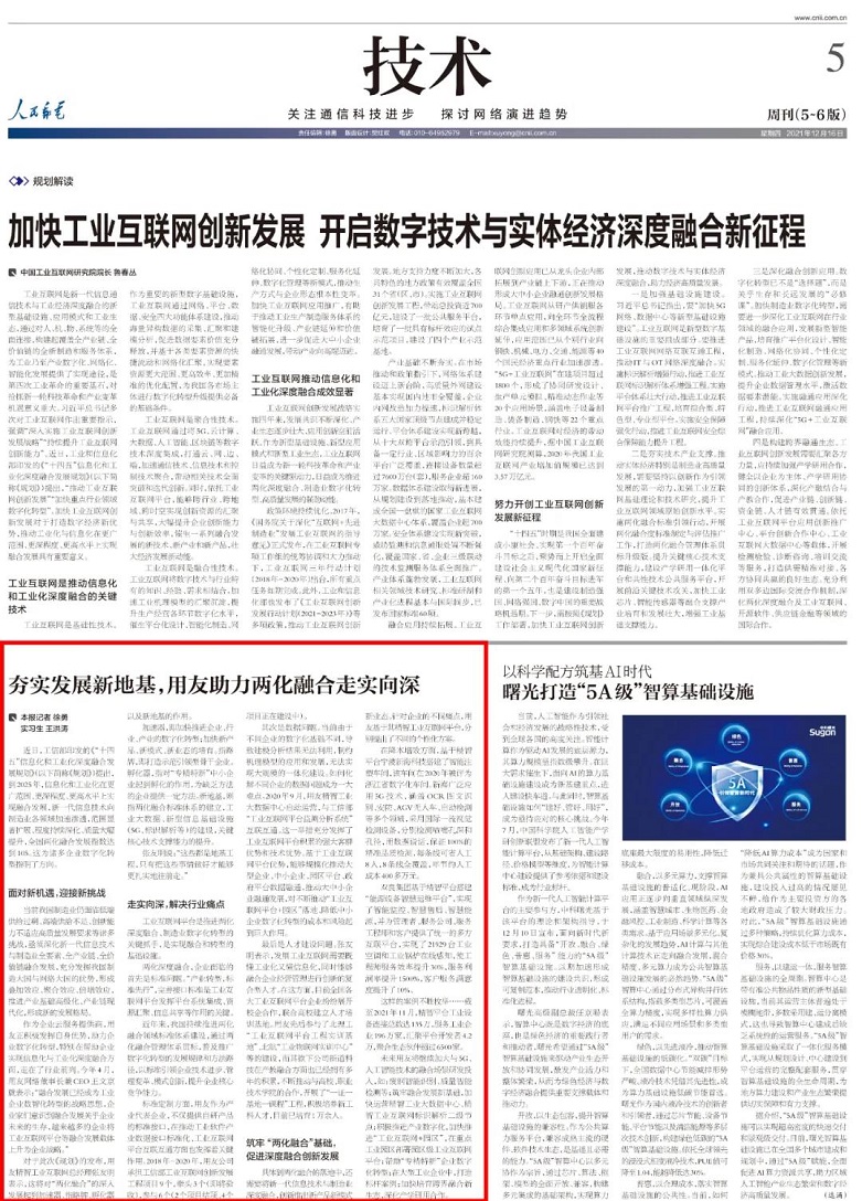 夯实发展新地基，用友助力两化融合走实向深