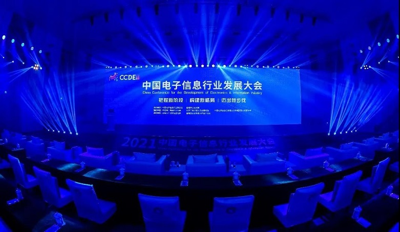 中国电子信息行业发展大会 中国电子信息行业发展大会