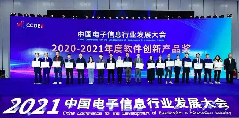 2020-2021年度软件创新产品奖 2020-2021年度软件创新产品奖