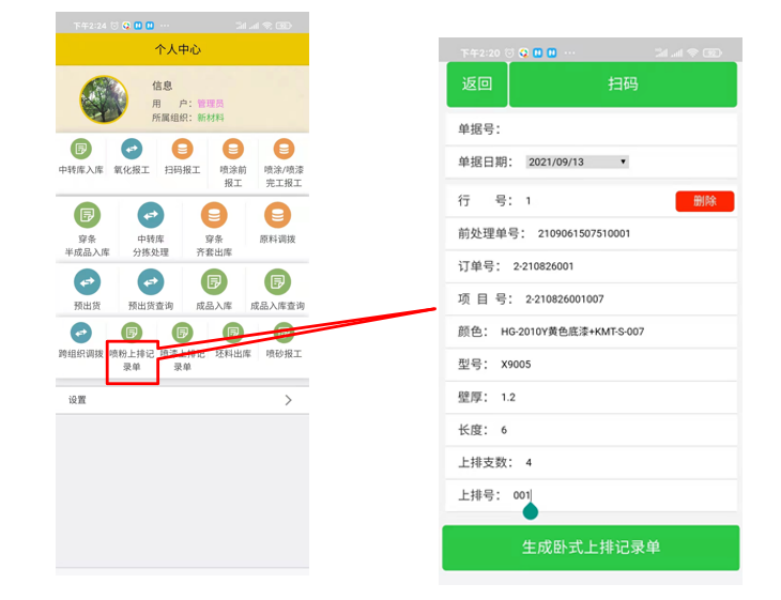 智能化的生产过程数据采集示例