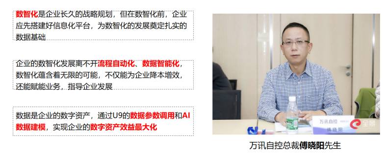 万讯自控总裁傅晓阳 万讯自控总裁傅晓阳