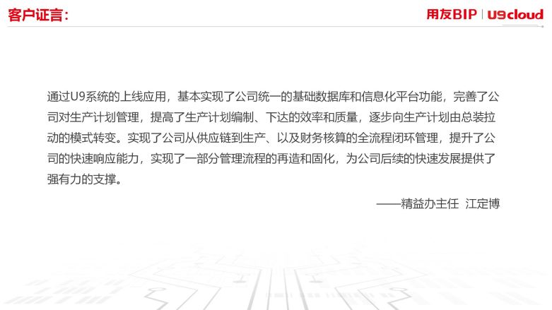 客户证言