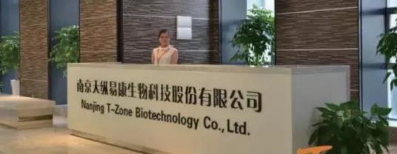 南京天纵易康生物科技股份有限公司