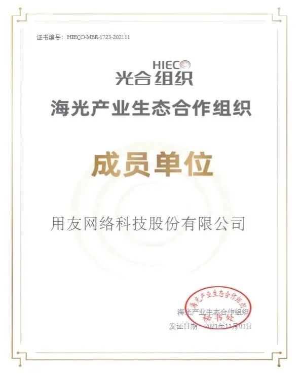 用友正式加入海光产业生态合作组织 用友正式加入海光产业生态合作组织