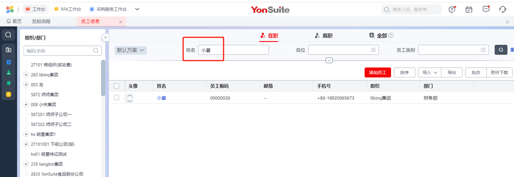 用友软件yonsuite.png