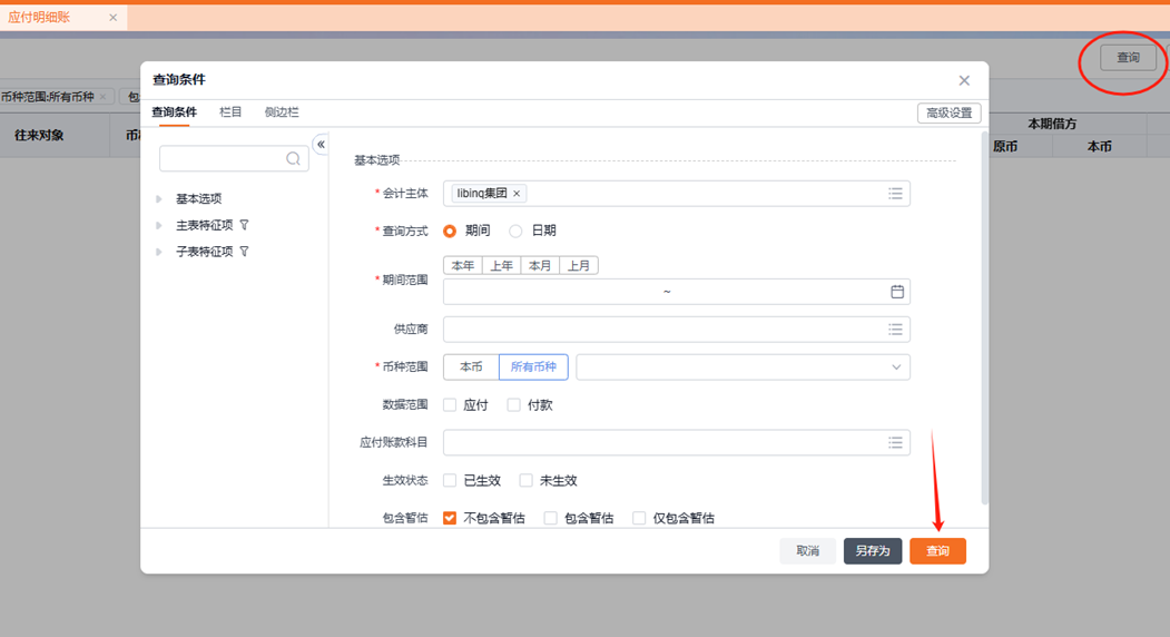 用友yonsuite 用友yonsuite