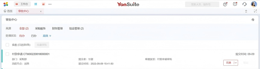 用友Yonsutite 用友Yonsutite