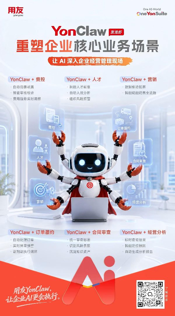用友YonClaw 用友YonClaw