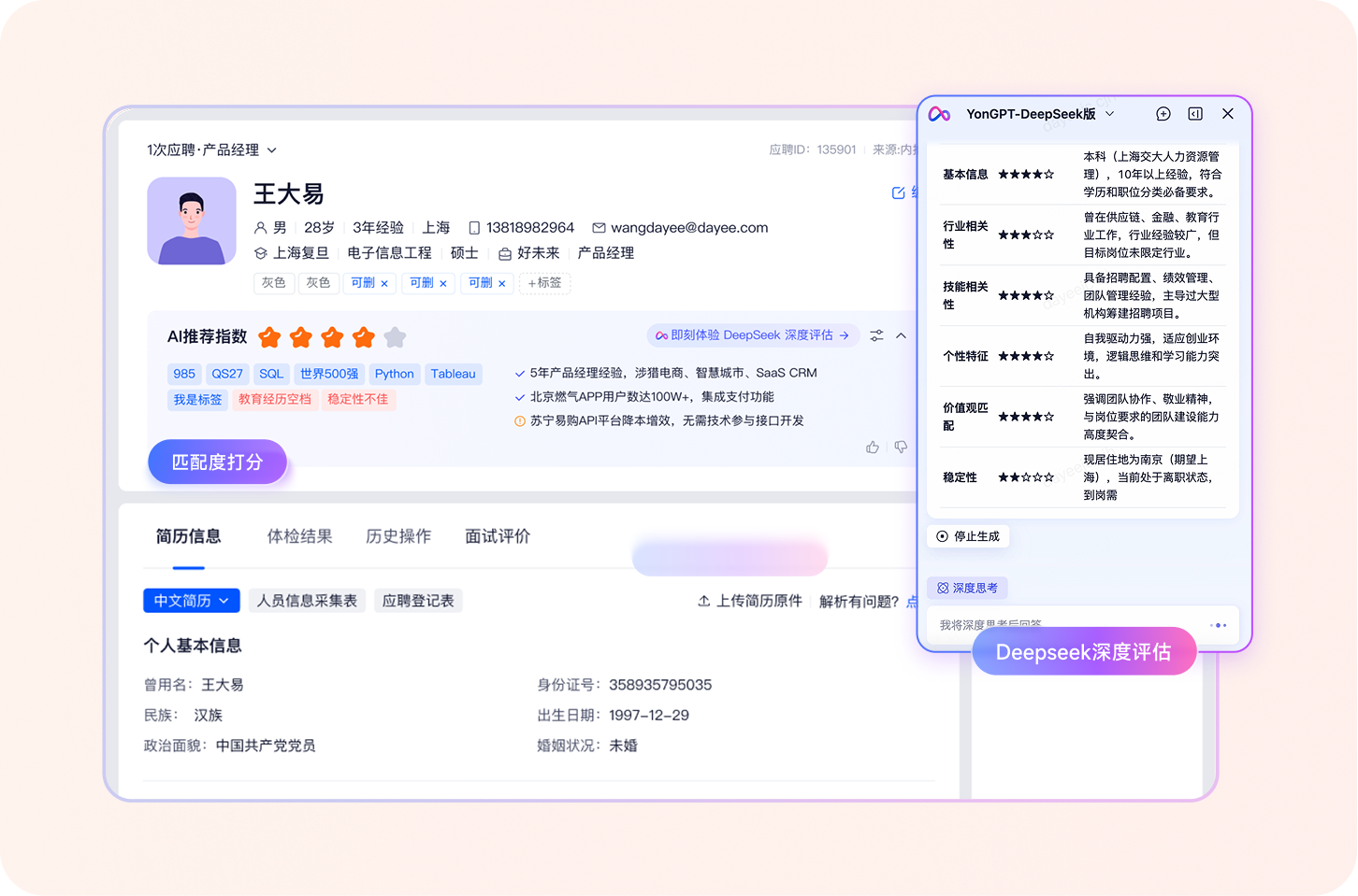 用友ai帅选简历