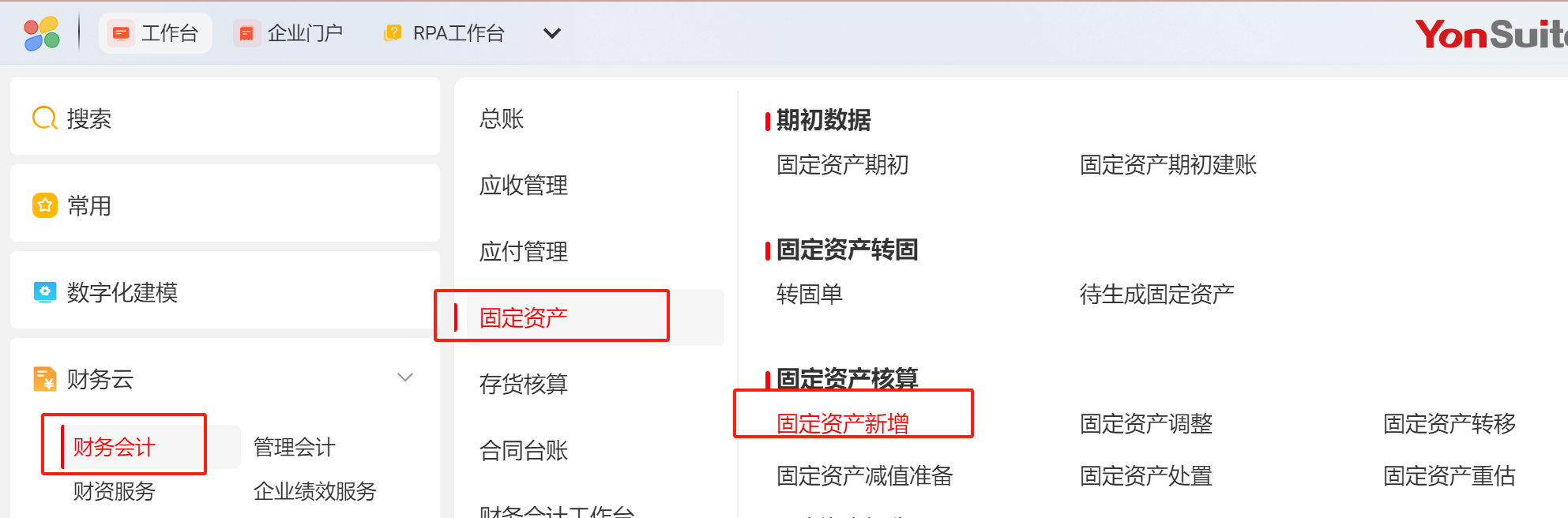 yonsuite固定资产 yonsuite固定资产