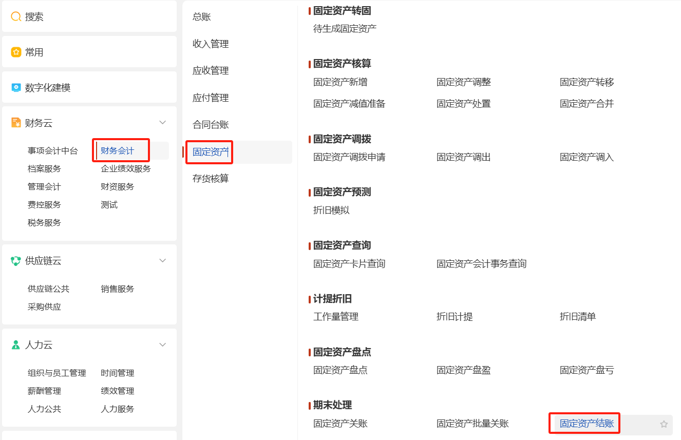 用友yonsuite固定资产 用友yonsuite固定资产
