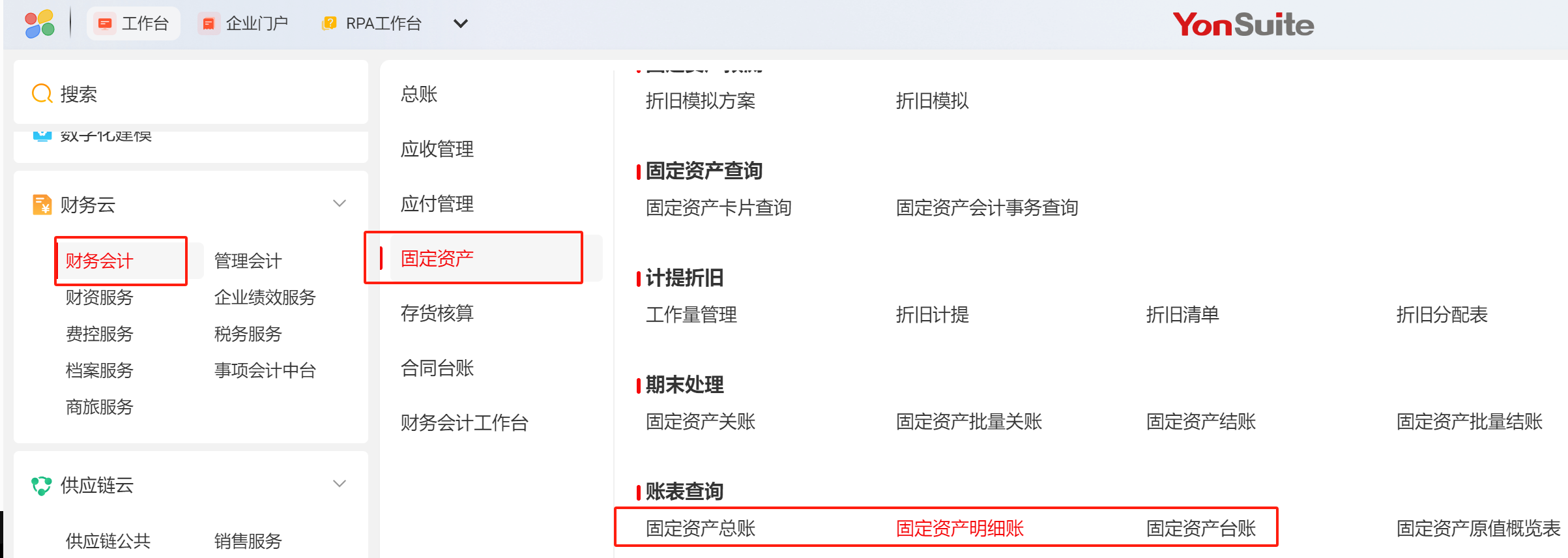 用友yonsuite固定资产 用友yonsuite固定资产