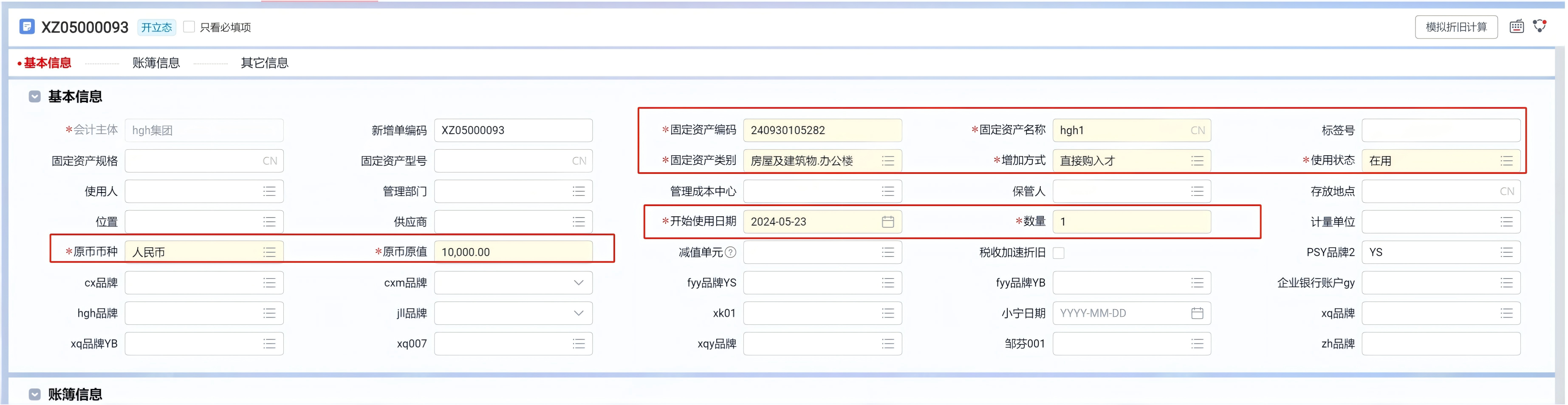 yonsuite固定资产 yonsuite固定资产