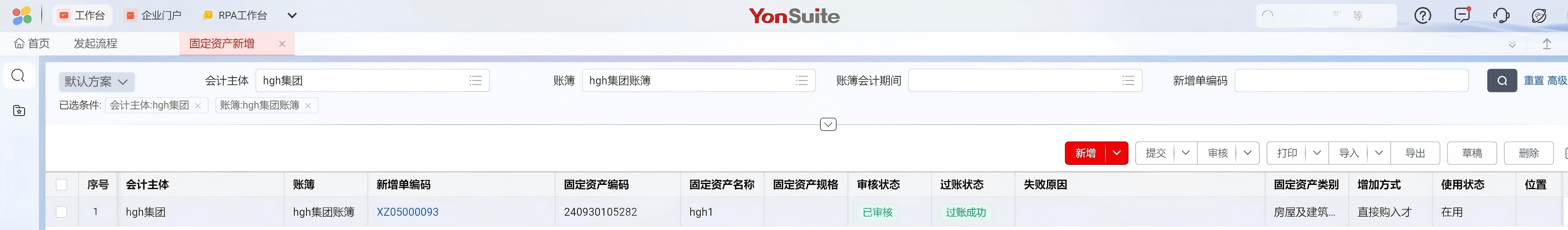 yonsuite固定资产 yonsuite固定资产