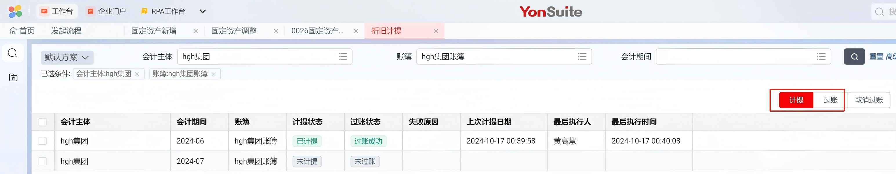 yonsuite固定资产 yonsuite固定资产