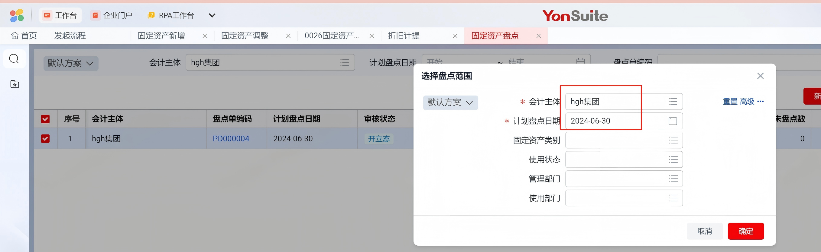 用友yonsuite固定资产 用友yonsuite固定资产