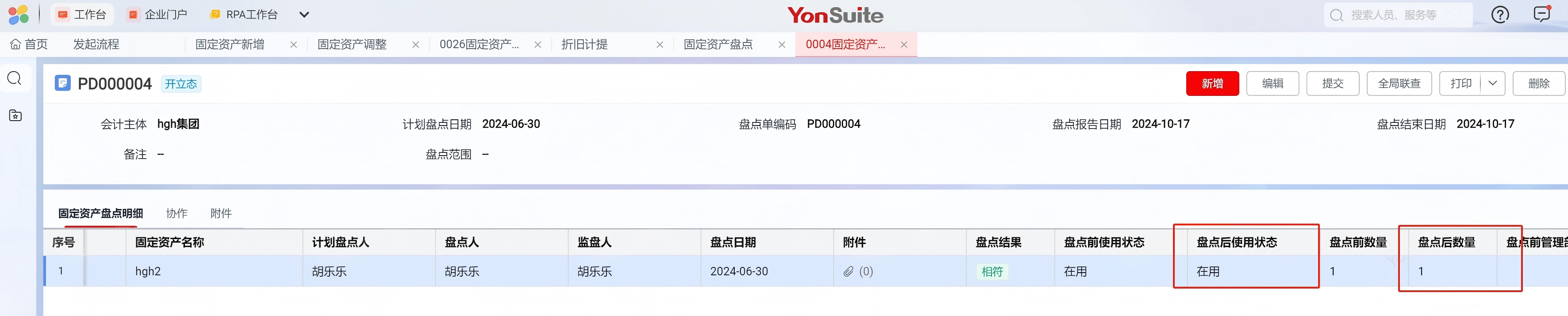 用友yonsuite固定资产 用友yonsuite固定资产