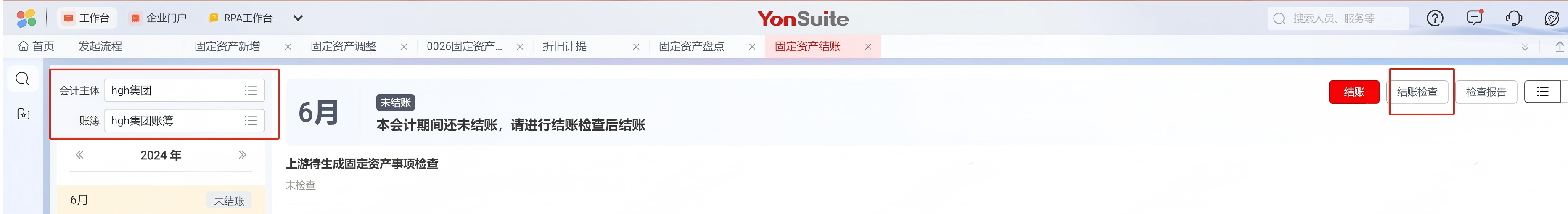 用友yonsuite固定资产 用友yonsuite固定资产