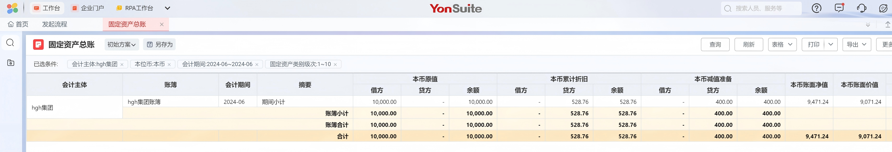 用友yonsuite固定资产 用友yonsuite固定资产