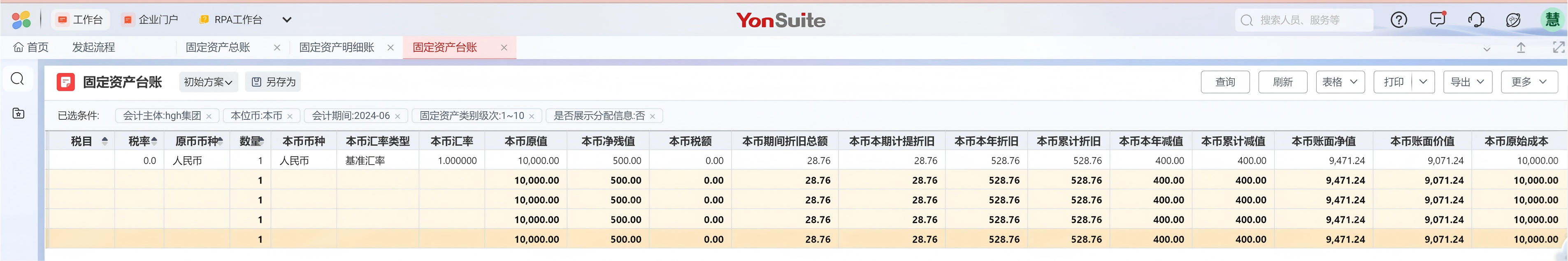 用友yonsuite固定资产 用友yonsuite固定资产