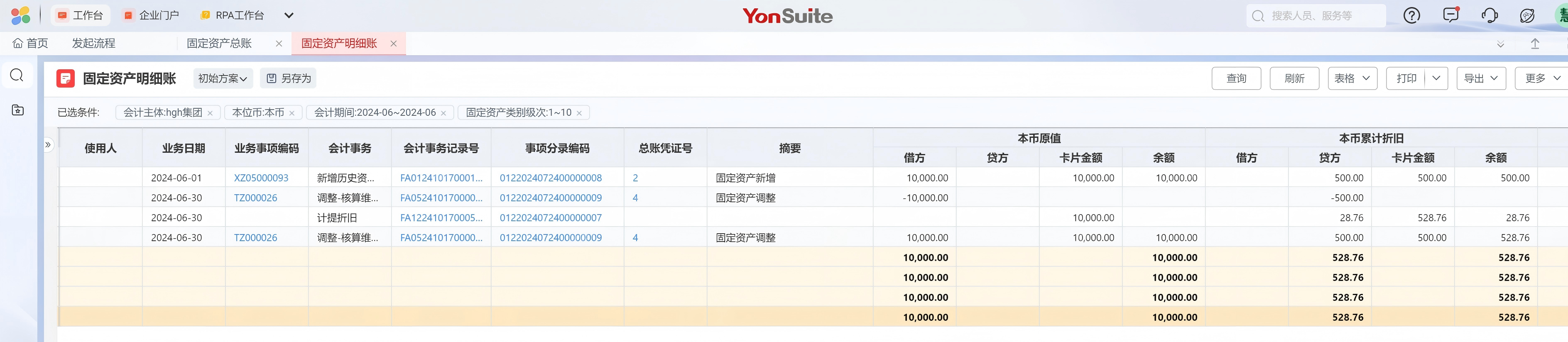 用友yonsuite固定资产 用友yonsuite固定资产
