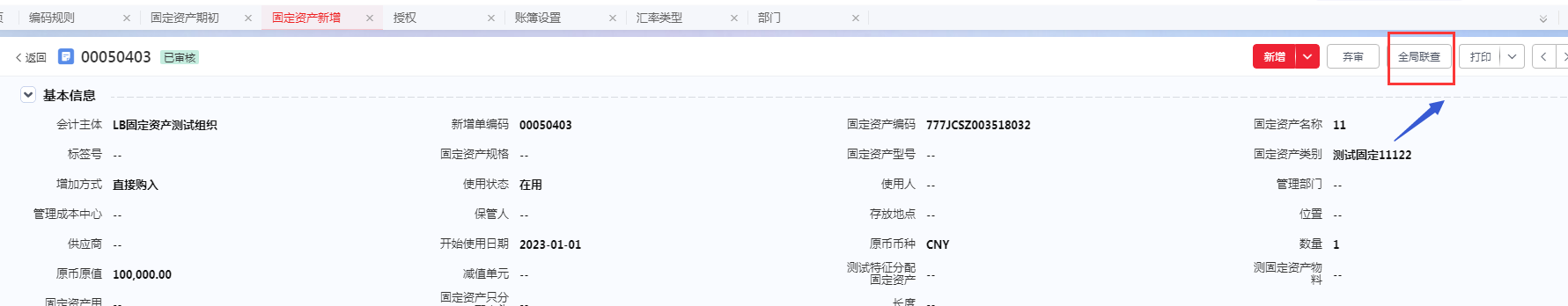 用友YonSuite 用友YonSuite