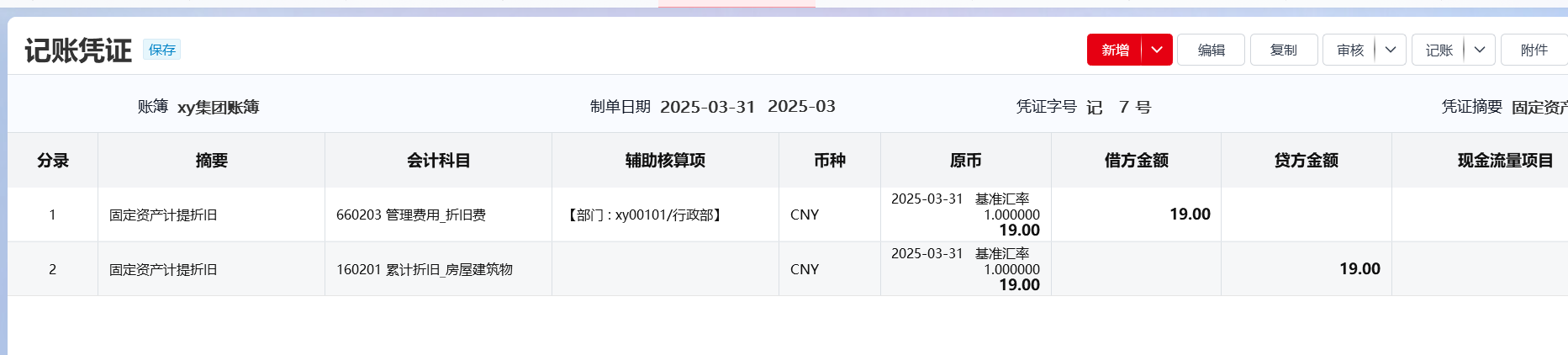 yonsuite折旧计提