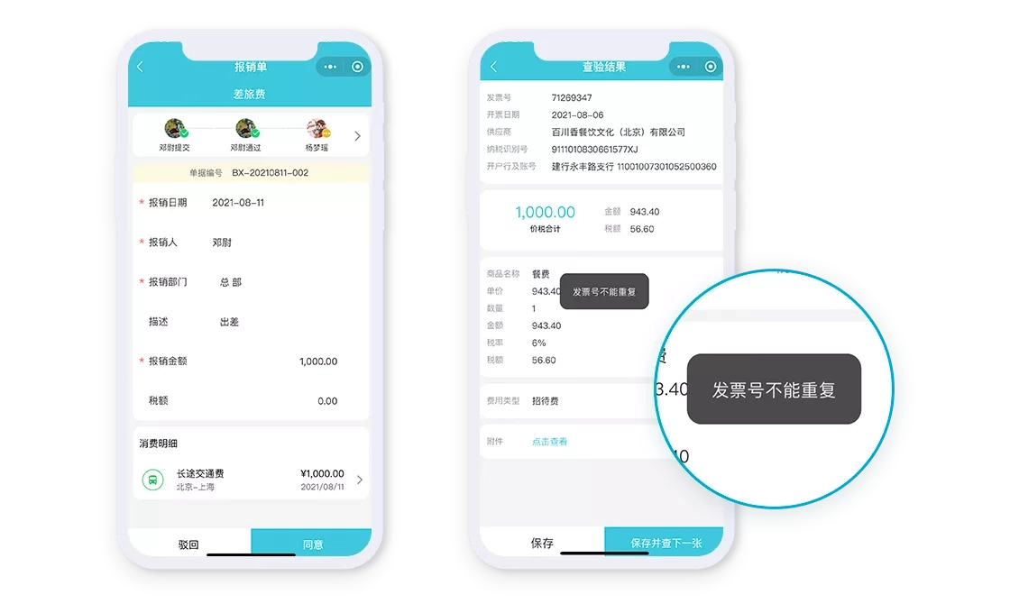 畅捷通好业财 畅捷通好业财