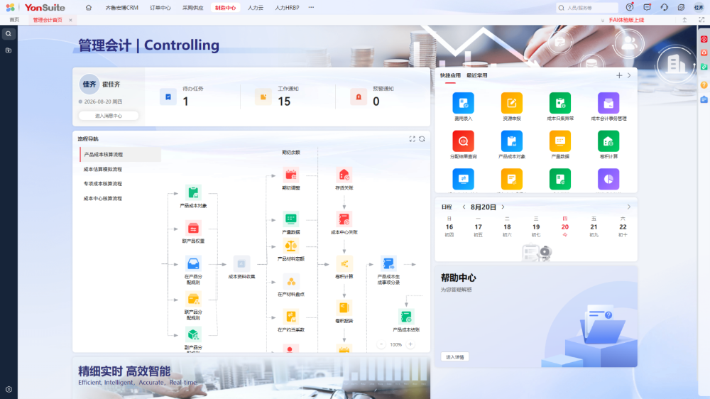 用友YonSuite 用友YonSuite